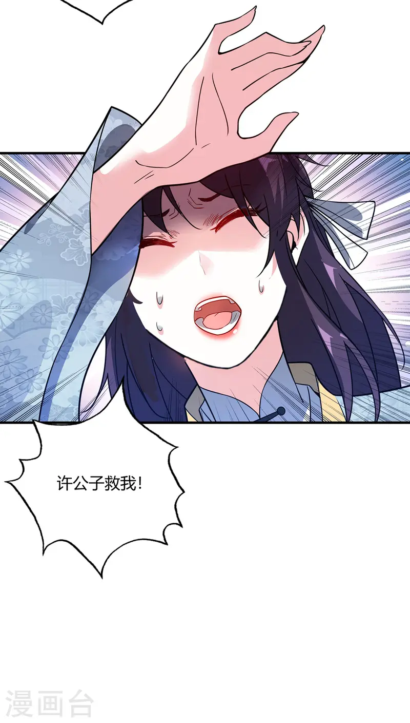 第63话 灭石盛 第3页