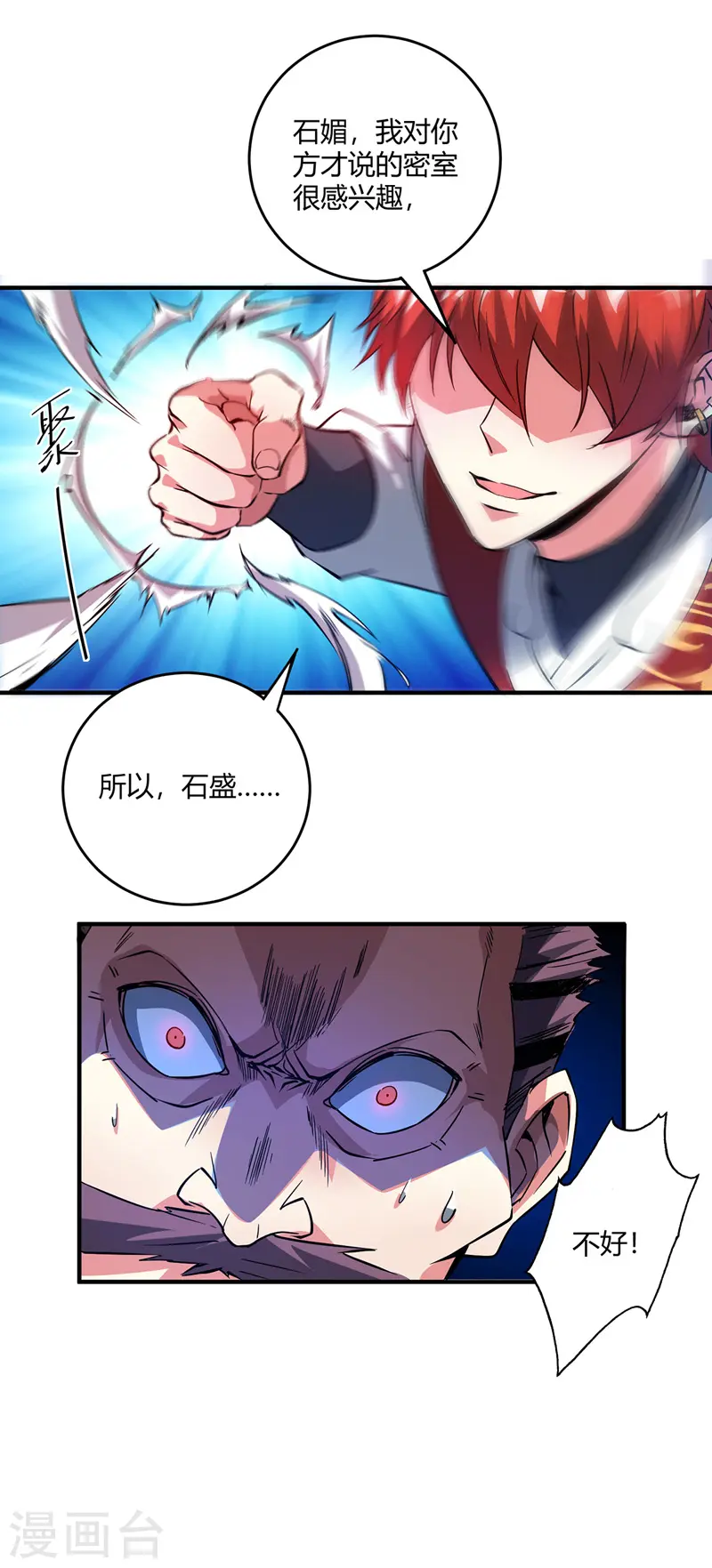 第63话 灭石盛 第4页