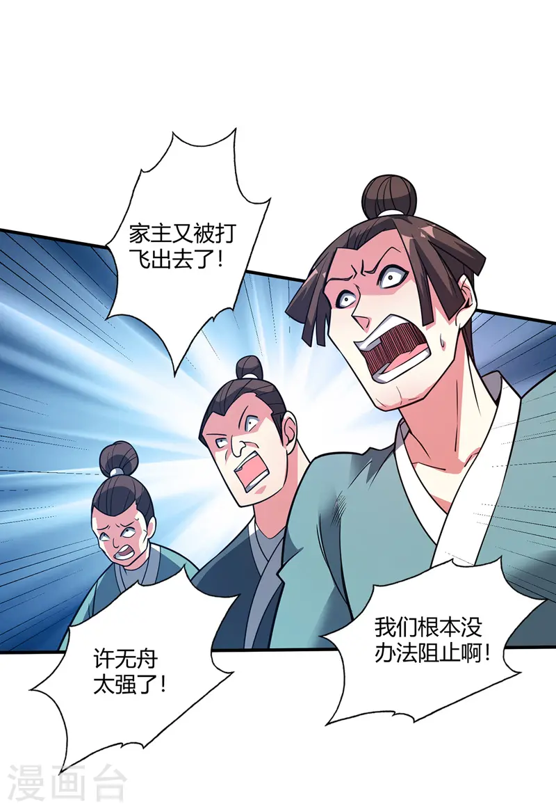 第63话 灭石盛 第9页