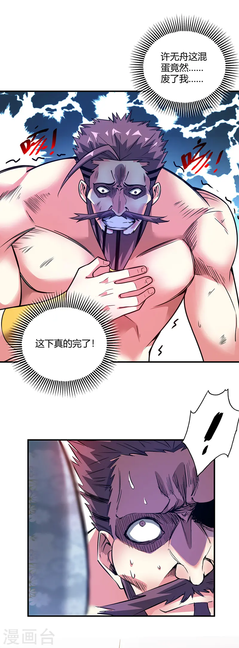 第63话 灭石盛 第11页
