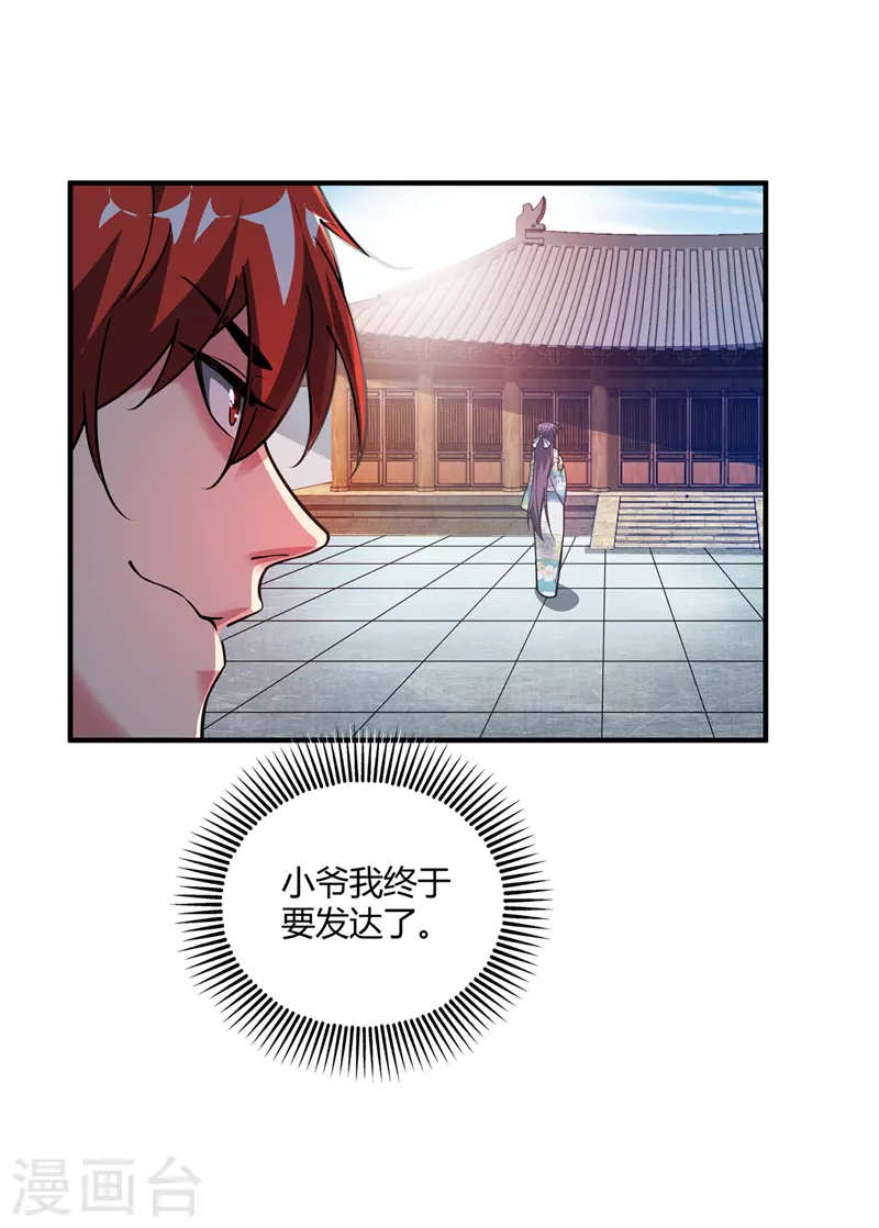 第63话 灭石盛 第19页