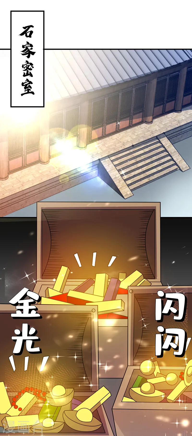 第63话 灭石盛 第22页