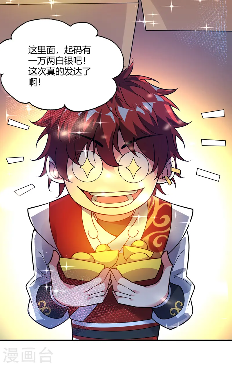 第63话 灭石盛 第23页