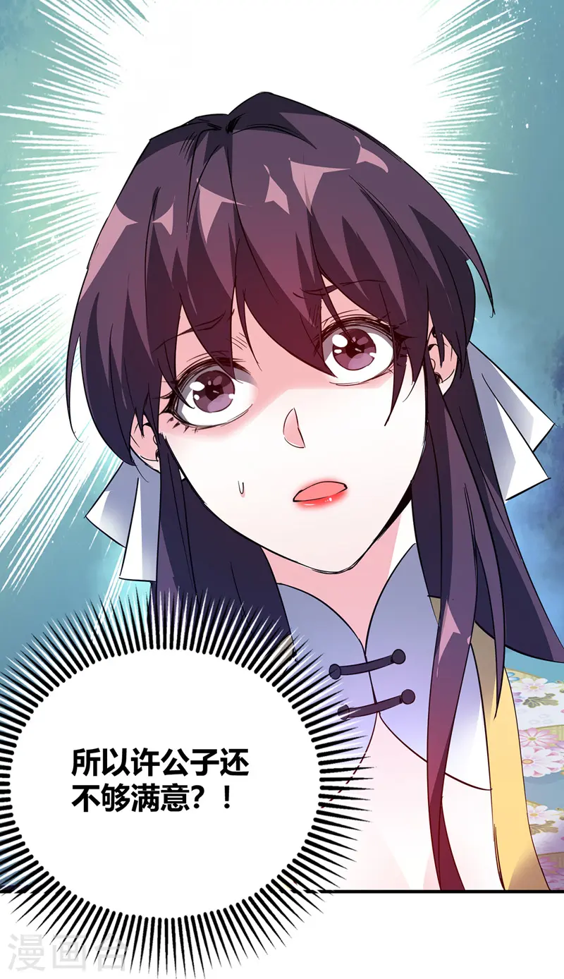 第63话 灭石盛 第25页