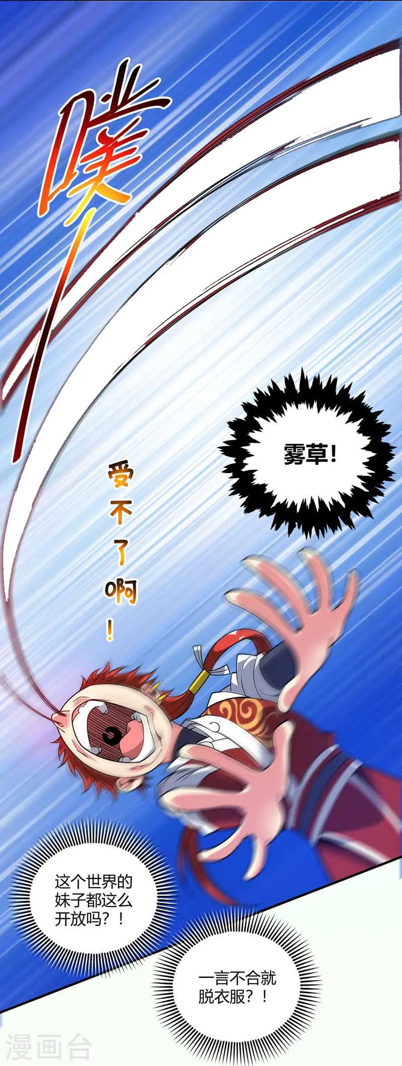 第63话 灭石盛 第30页
