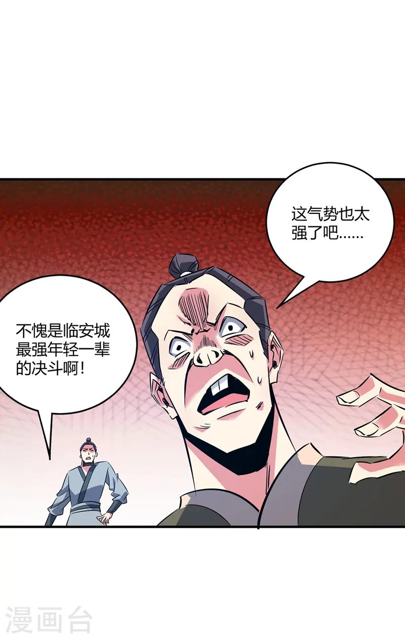 第56话 胜负决出 第3页