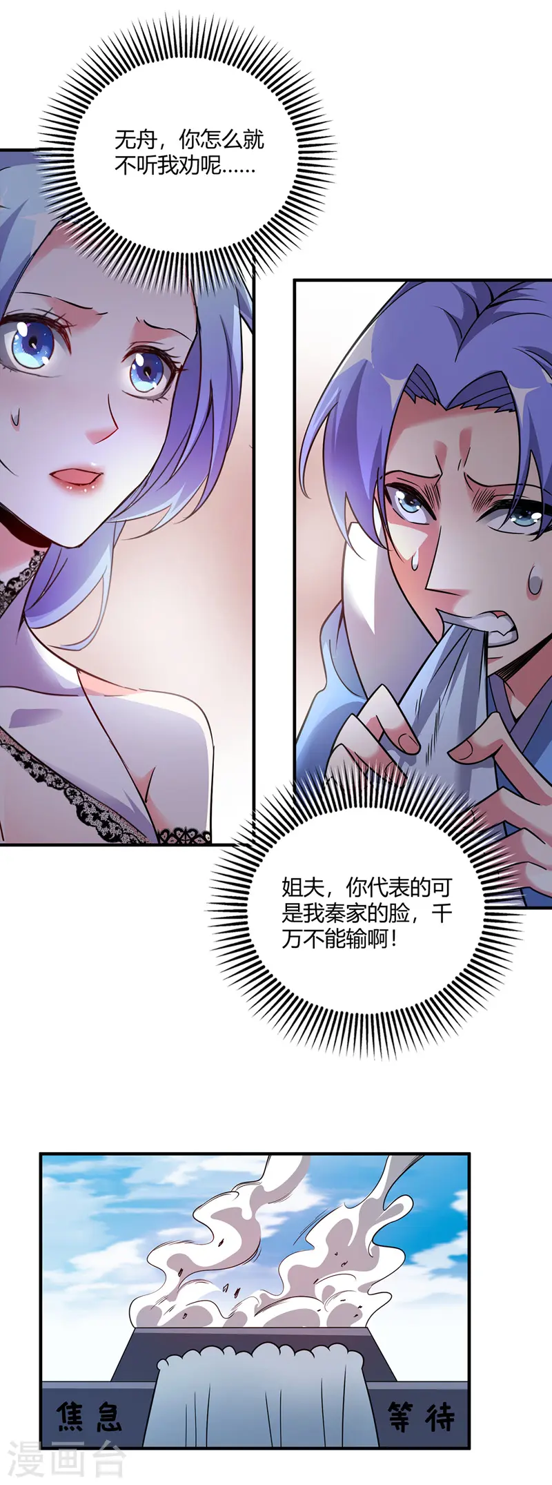 第56话 胜负决出 第6页