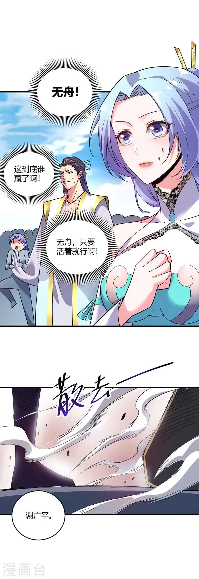 第56话 胜负决出 第7页