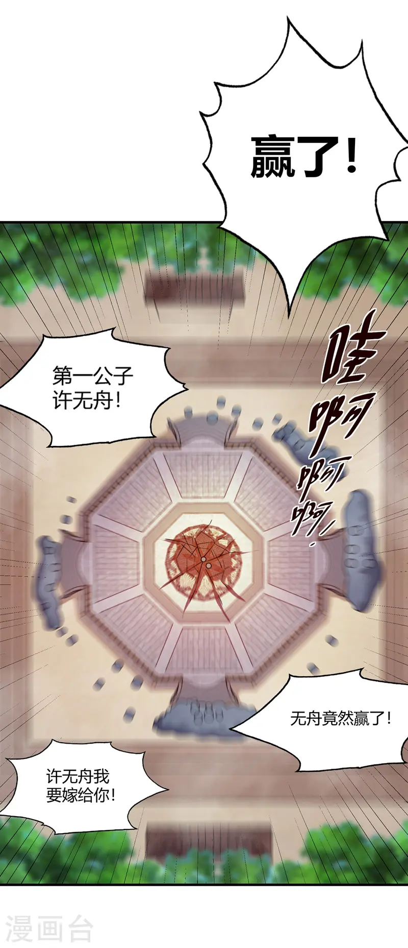 第56话 胜负决出 第10页