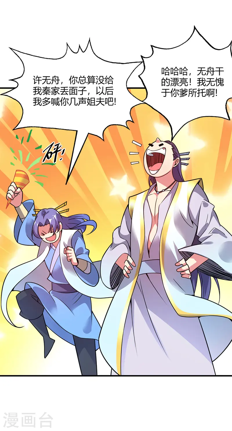 第56话 胜负决出 第11页