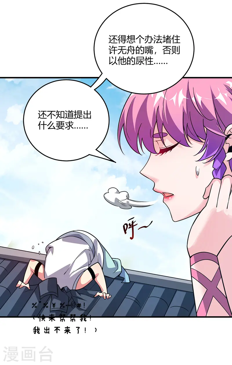 第56话 胜负决出 第17页