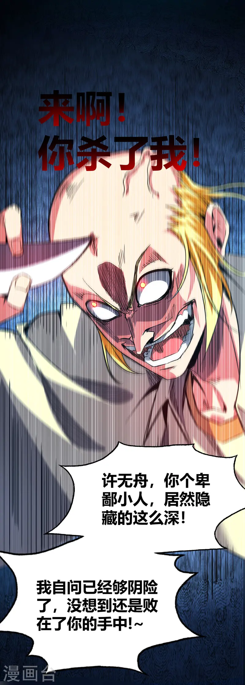 第56话 胜负决出 第21页