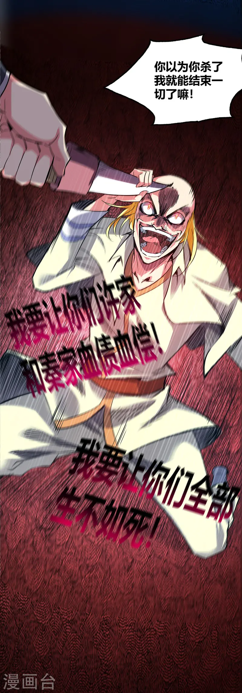 第56话 胜负决出 第22页