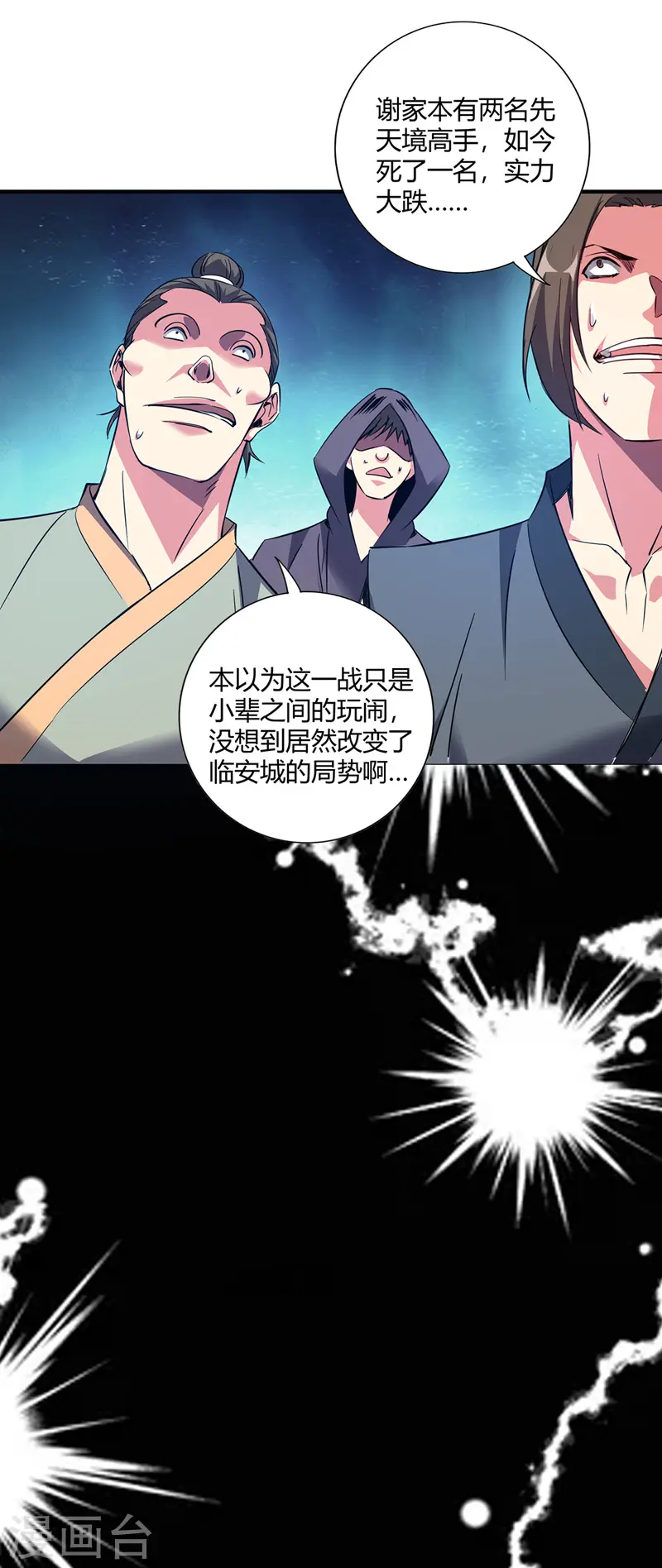 第59话 改变局势 第2页