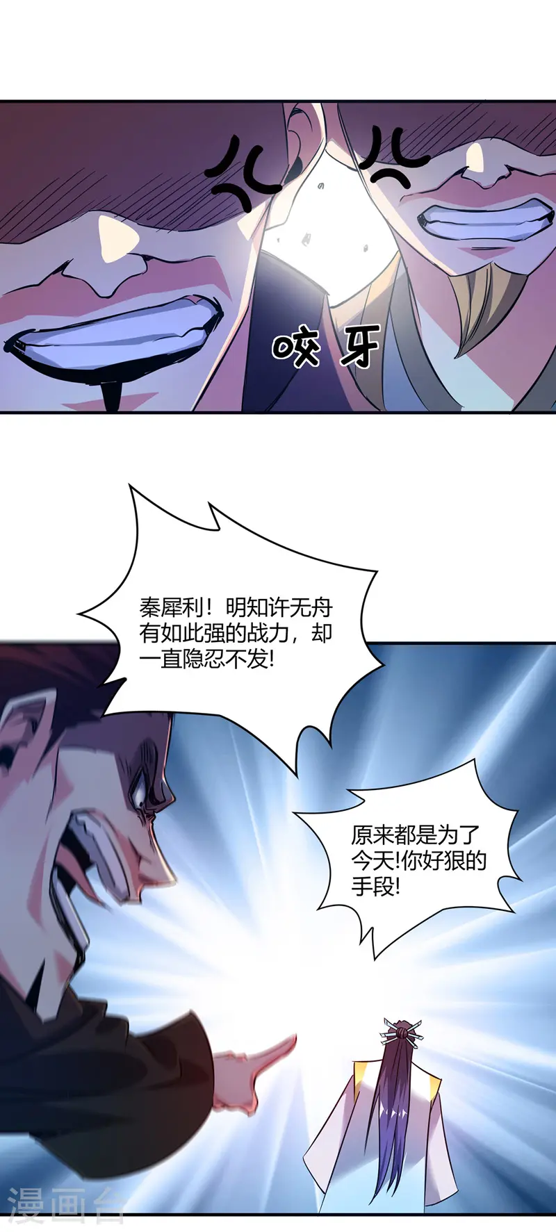 第59话 改变局势 第4页