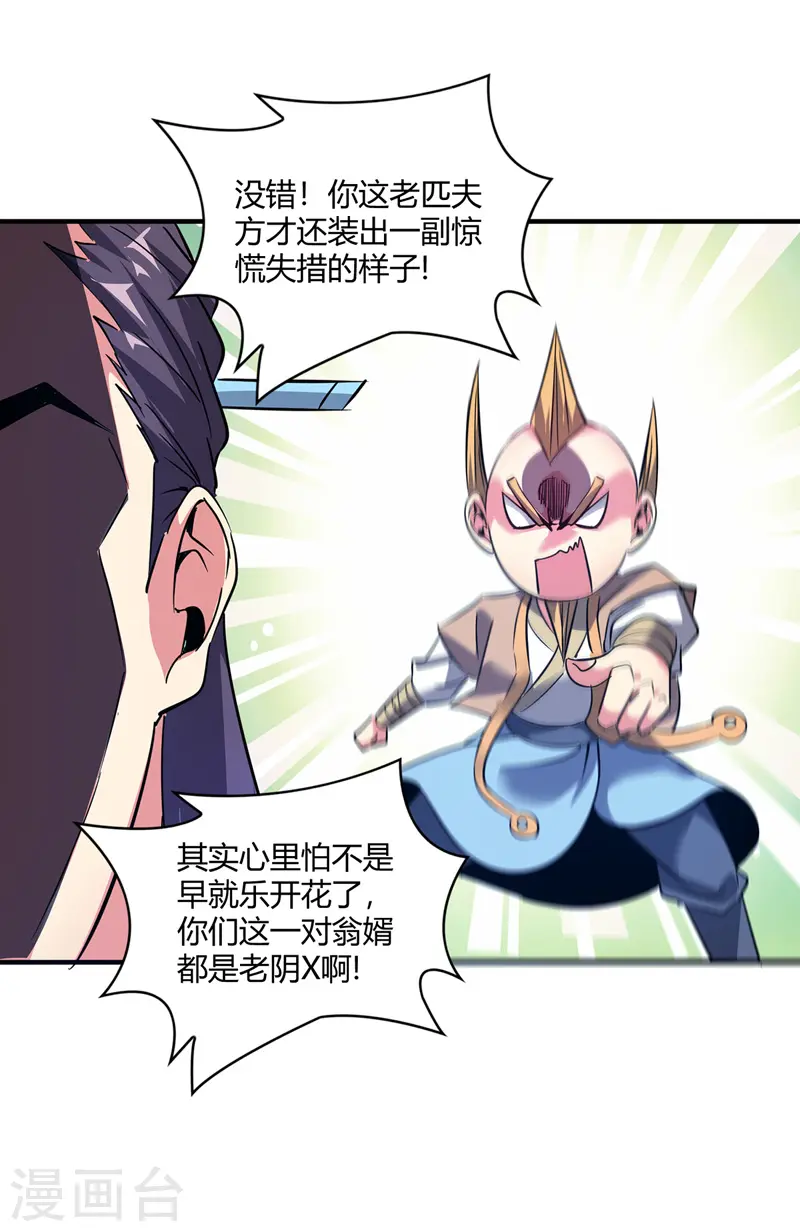 第59话 改变局势 第5页
