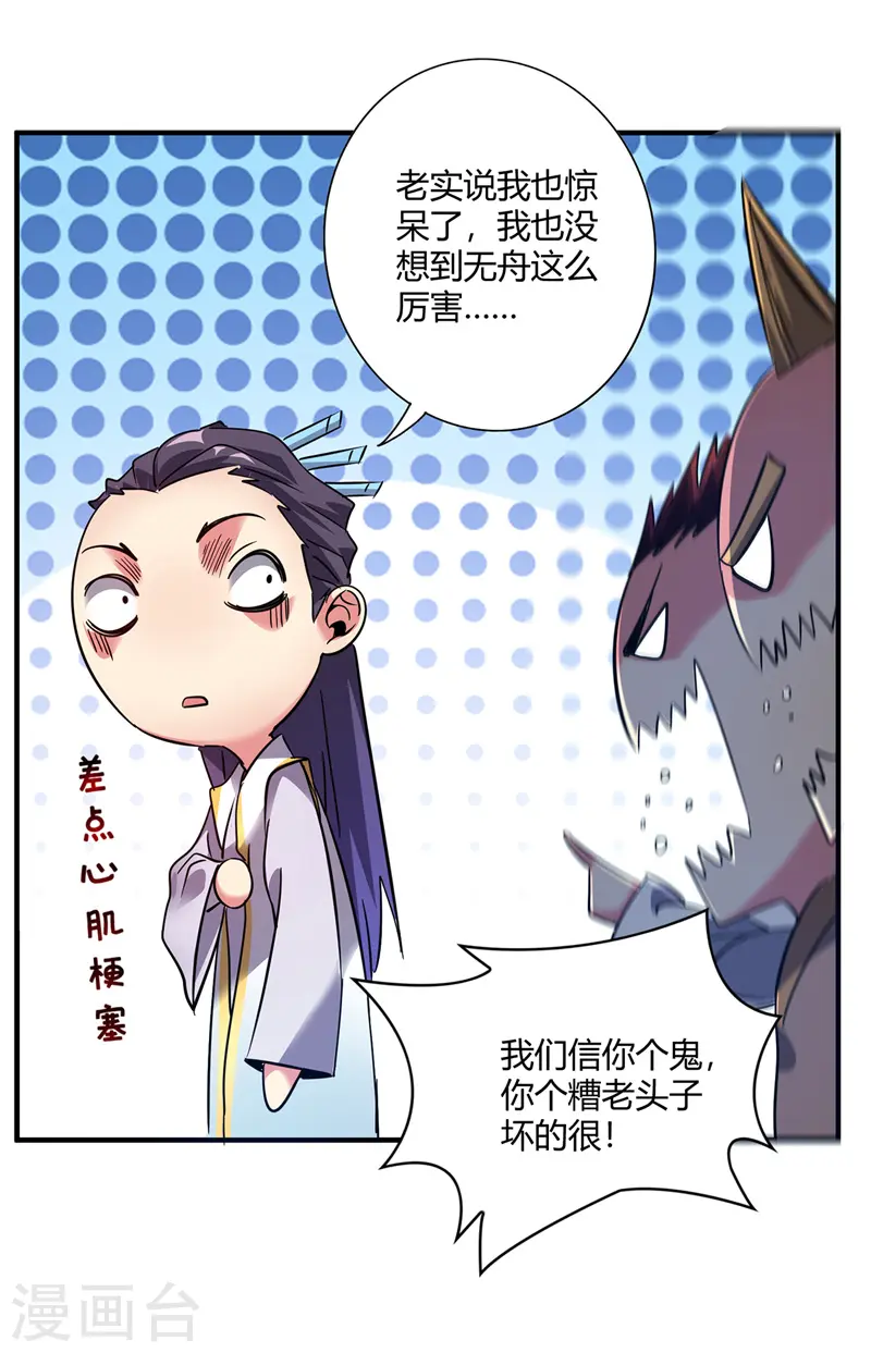 第59话 改变局势 第6页