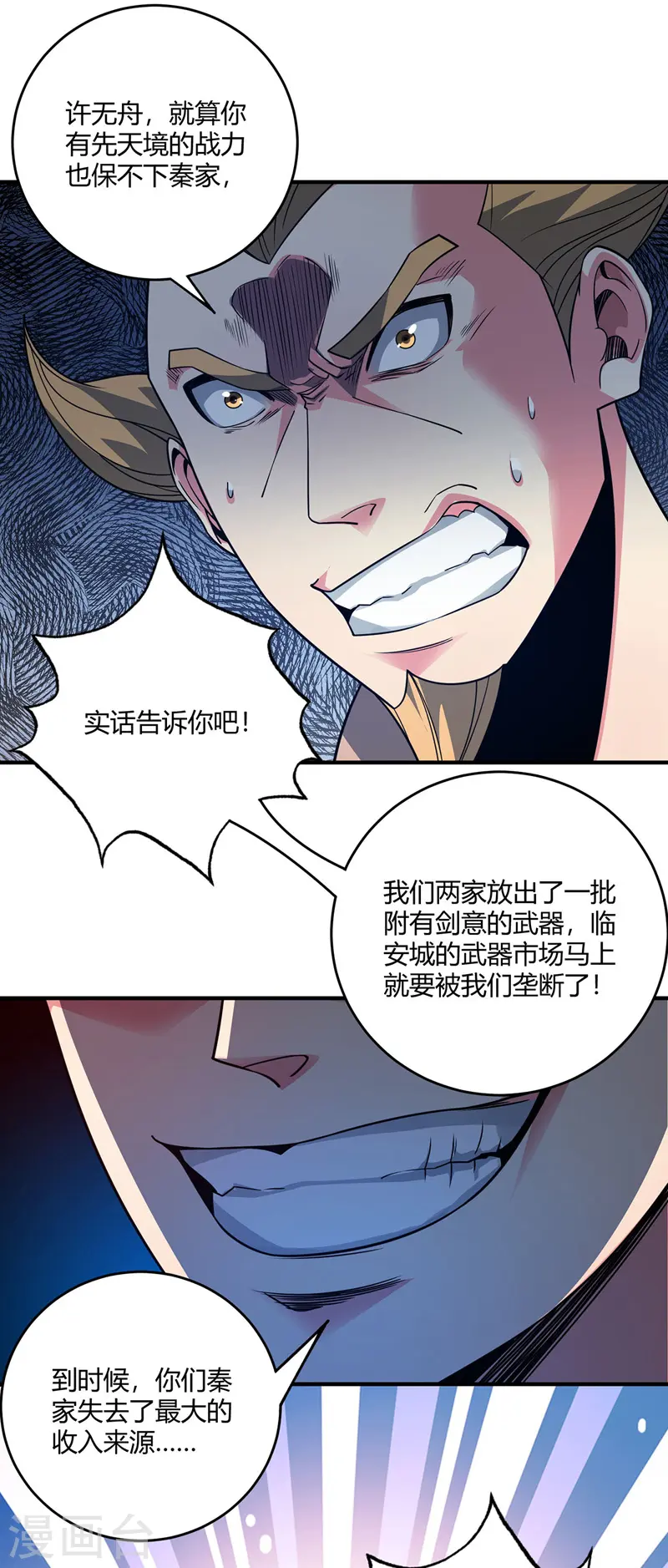 第59话 改变局势 第11页