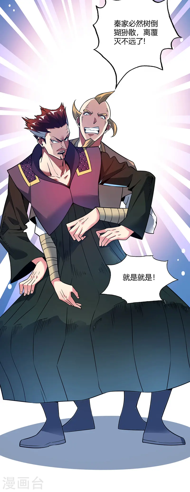 第59话 改变局势 第12页
