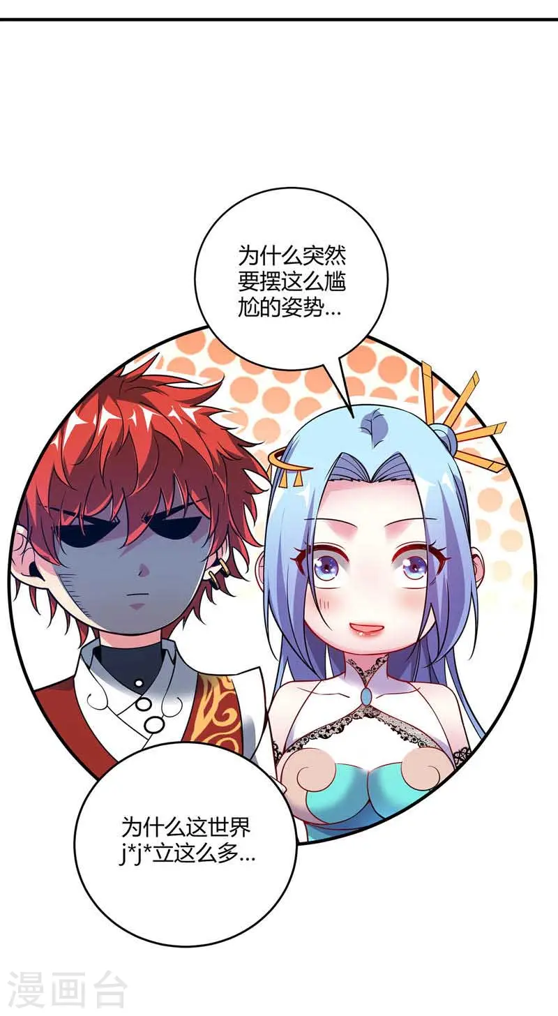 第59话 改变局势 第13页