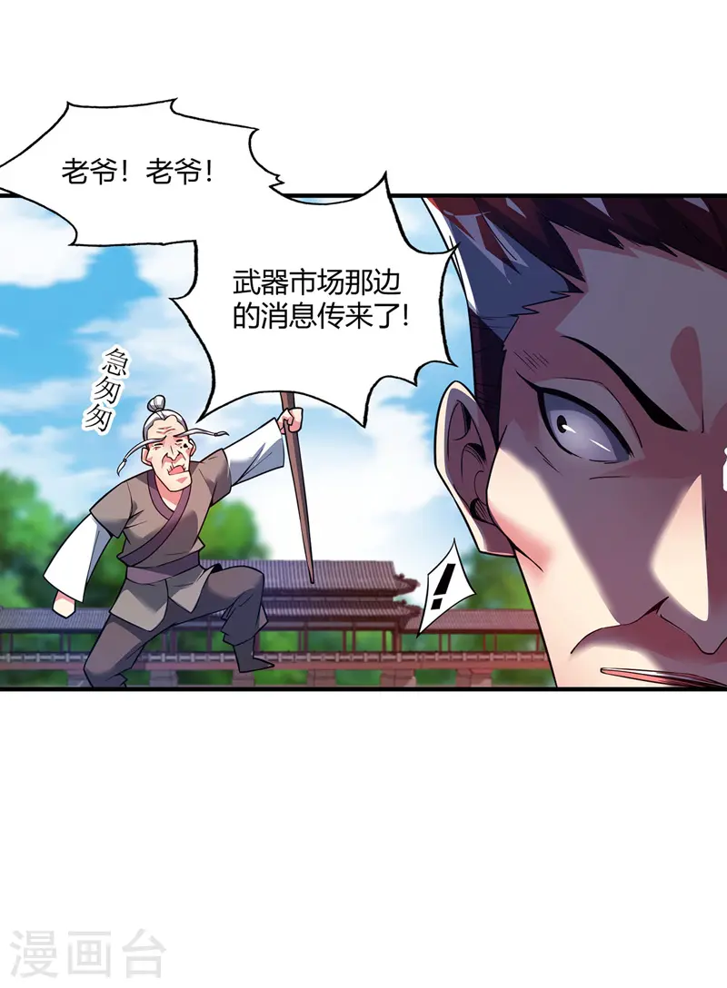 第59话 改变局势 第15页