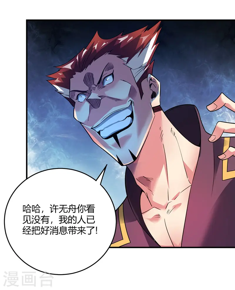 第59话 改变局势 第16页