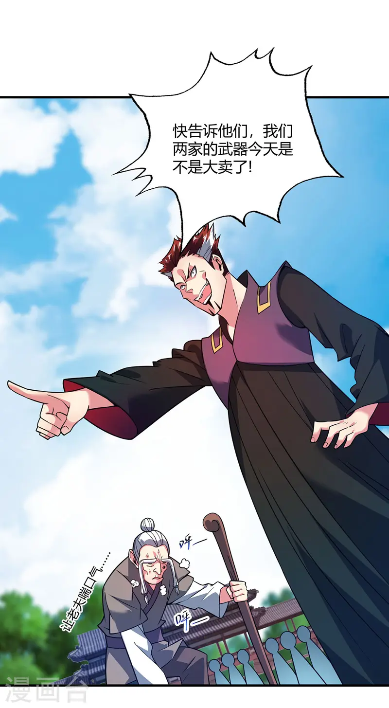 第59话 改变局势 第17页