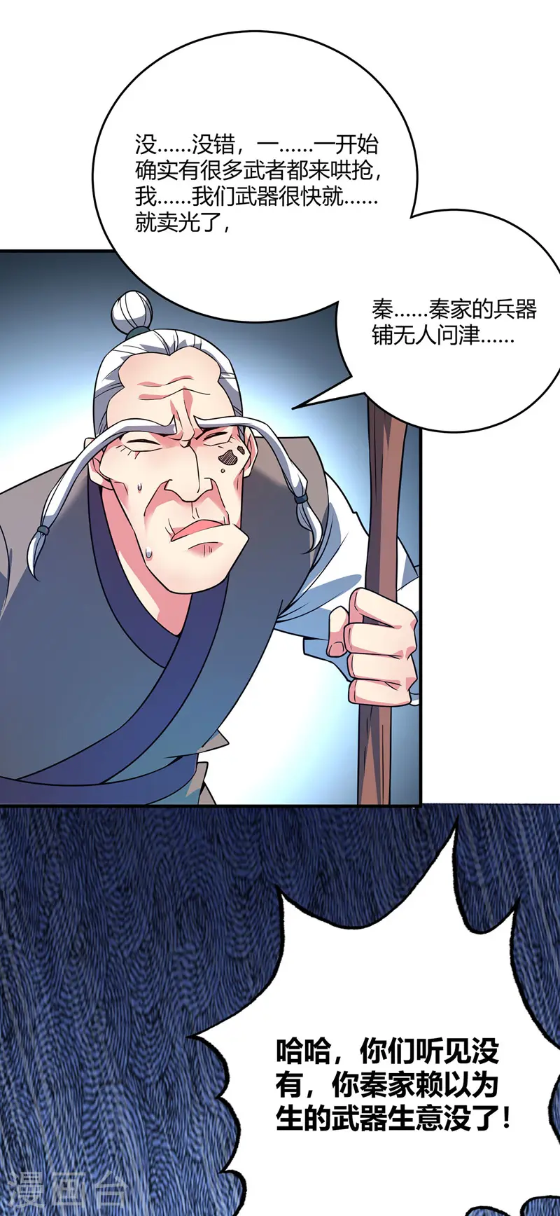 第59话 改变局势 第18页