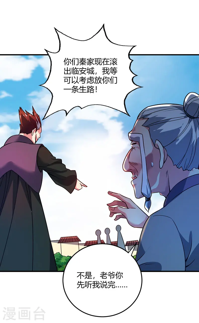 第59话 改变局势 第20页