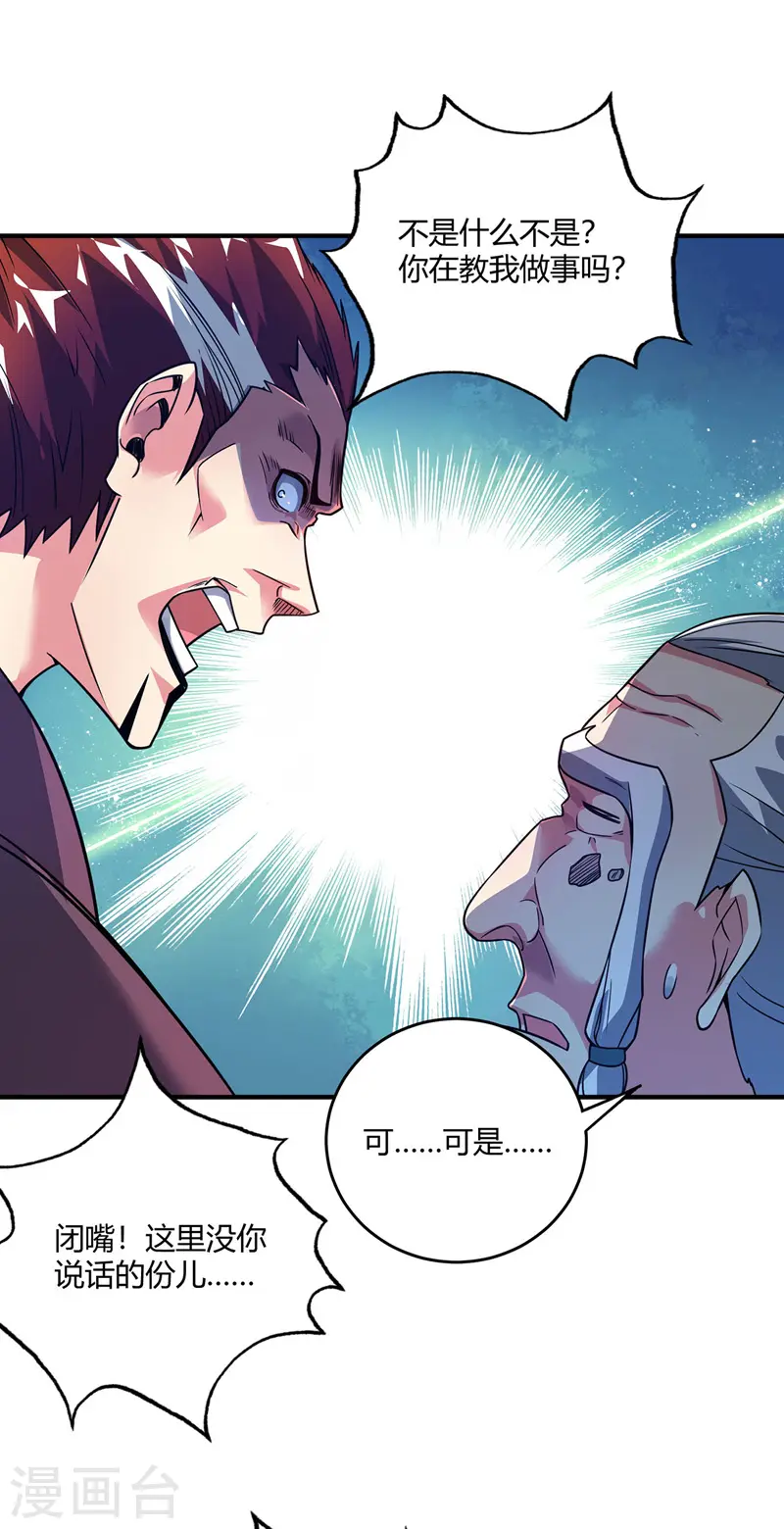 第59话 改变局势 第21页