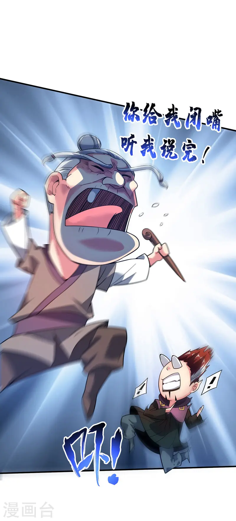 第59话 改变局势 第23页