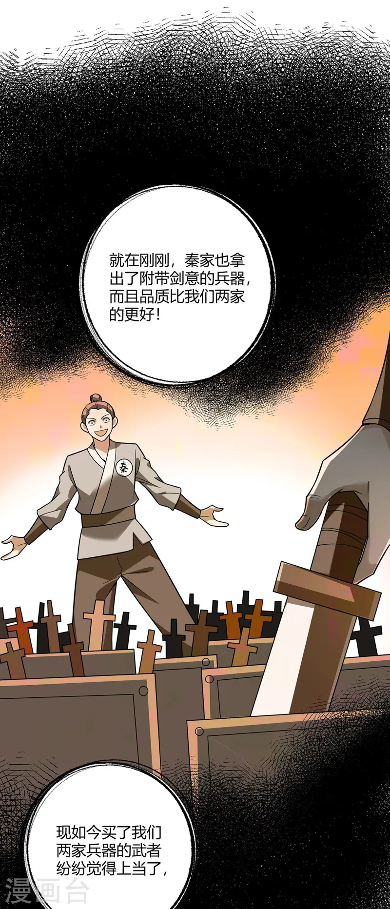 第59话 改变局势 第24页
