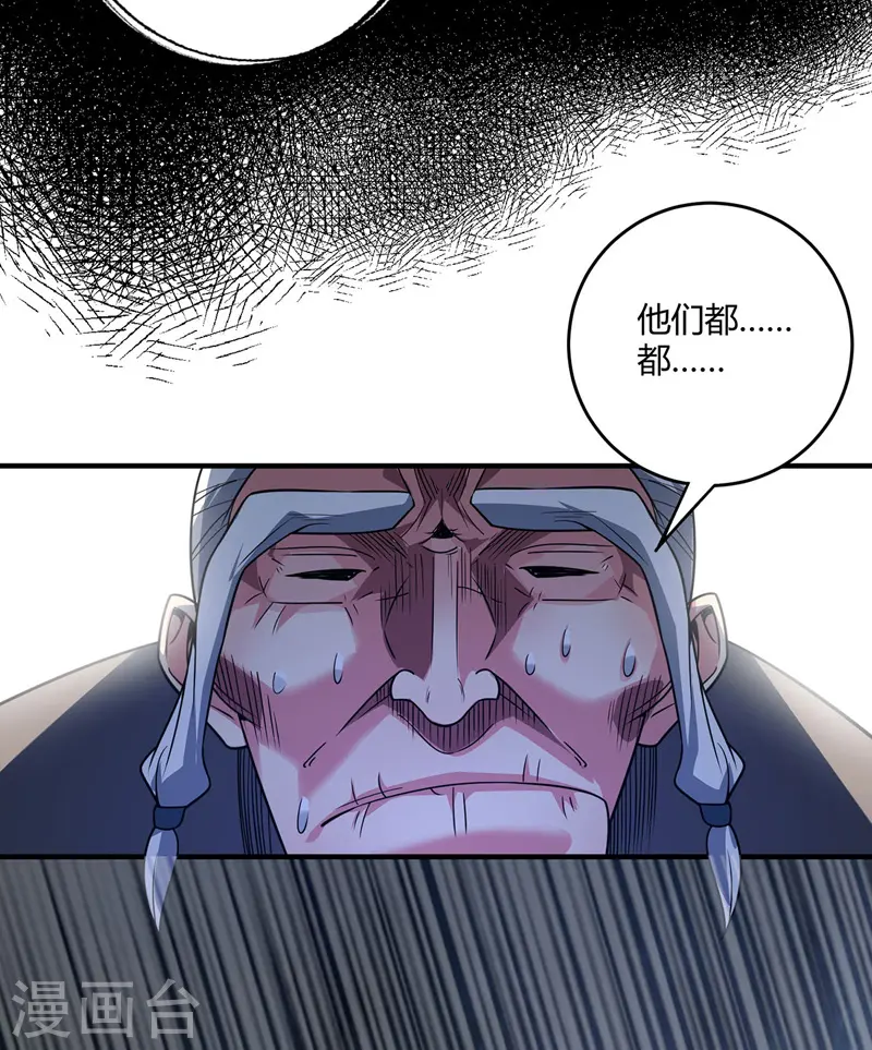第59话 改变局势 第25页