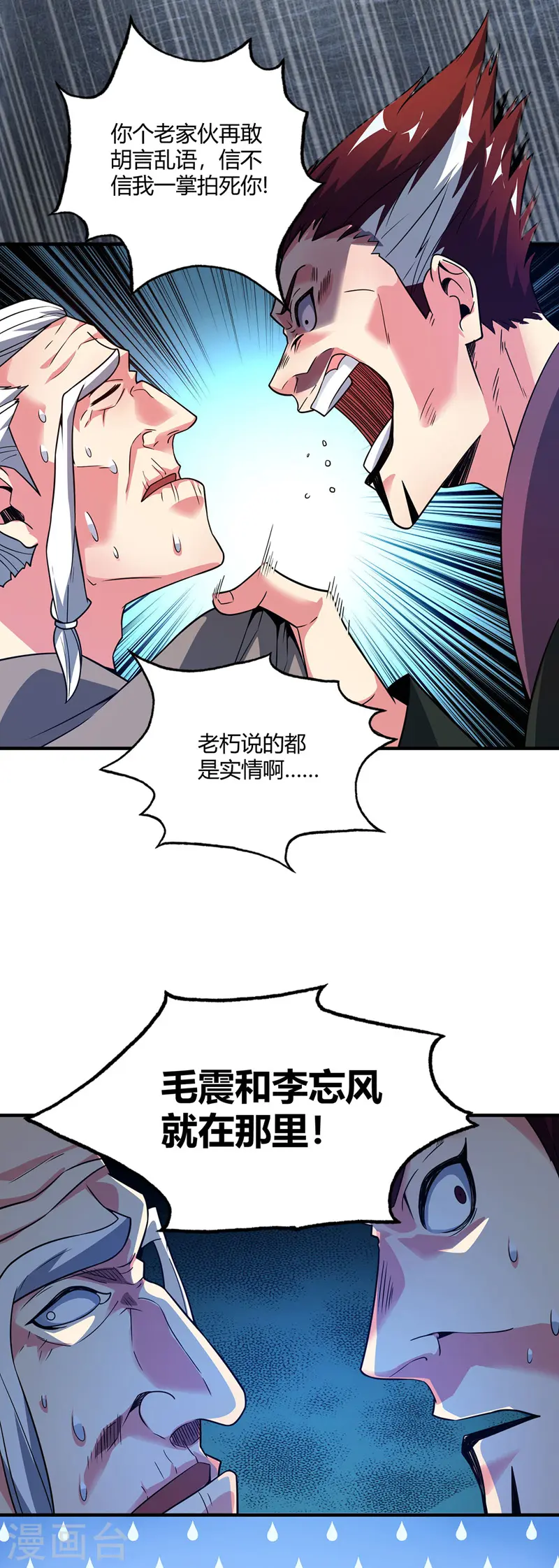 第59话 改变局势 第27页