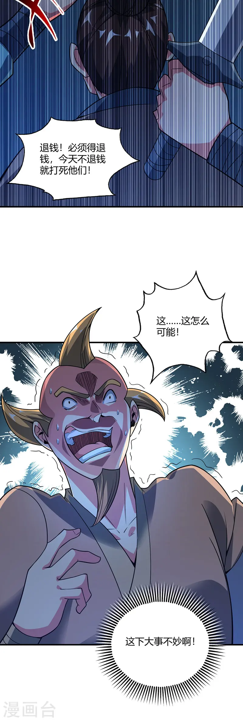 第59话 改变局势 第29页
