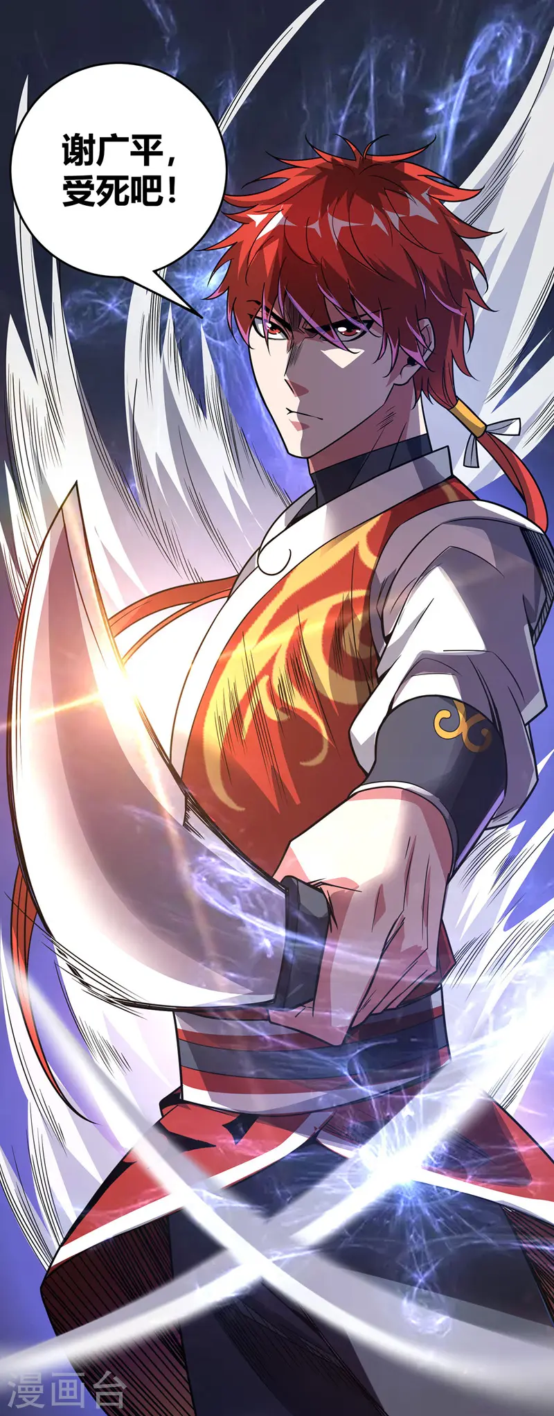 第55话 旷世激战 第1页