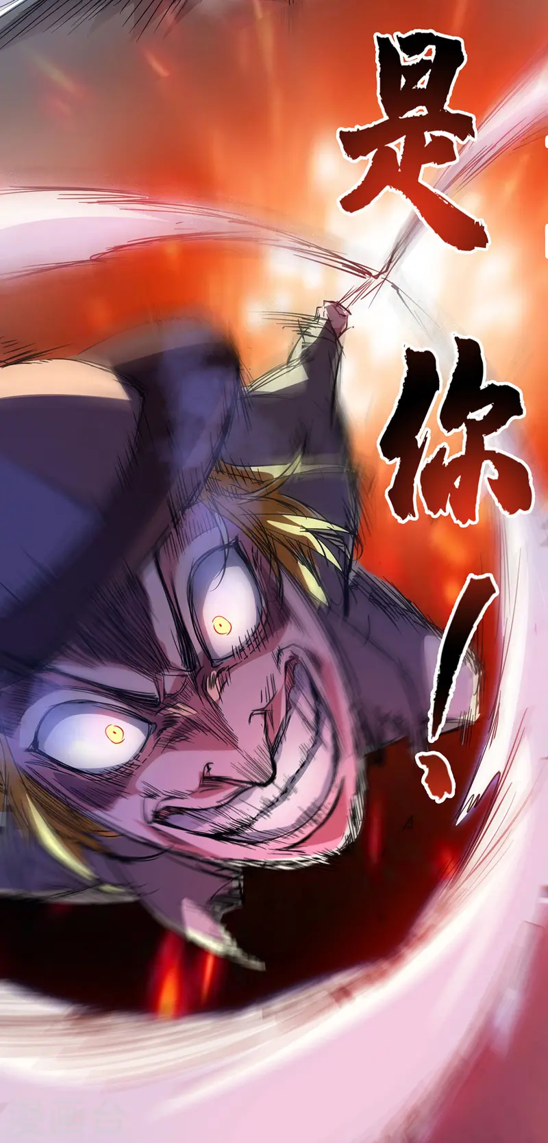 第55话 旷世激战 第4页