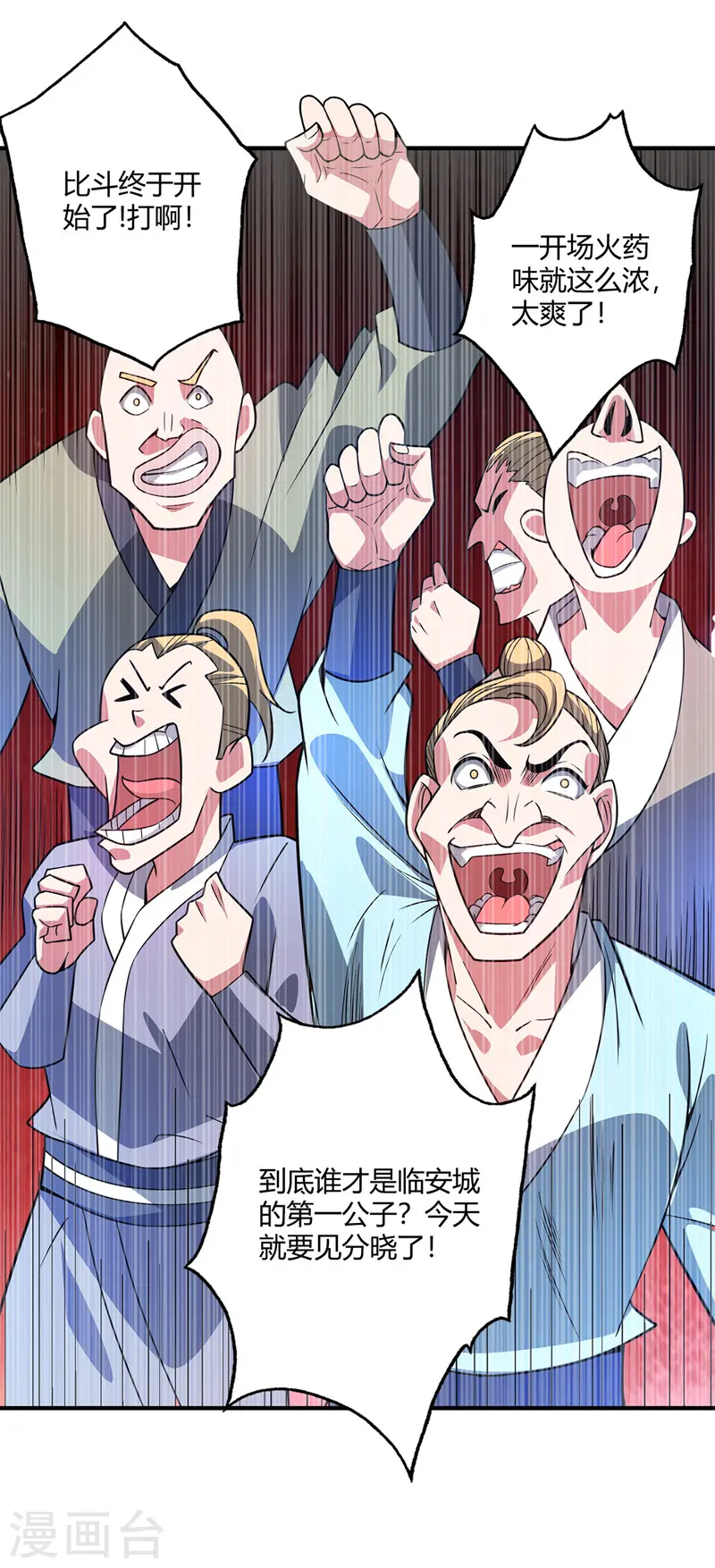 第55话 旷世激战 第8页