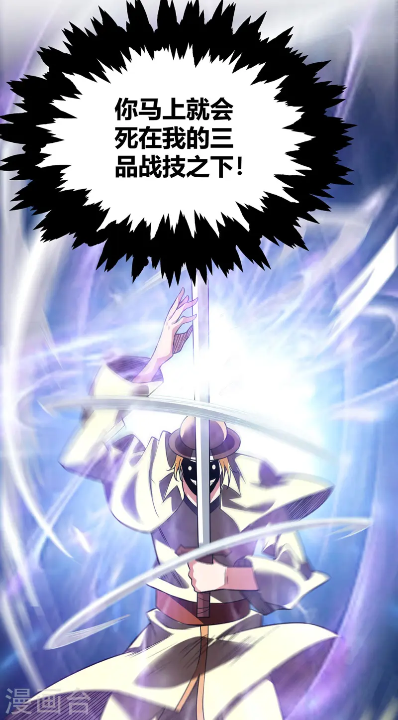 第55话 旷世激战 第14页