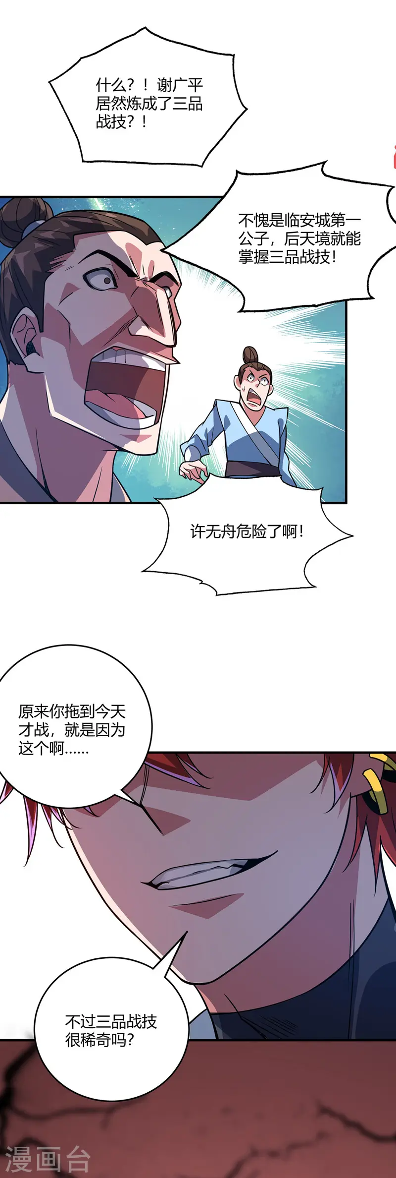第55话 旷世激战 第16页