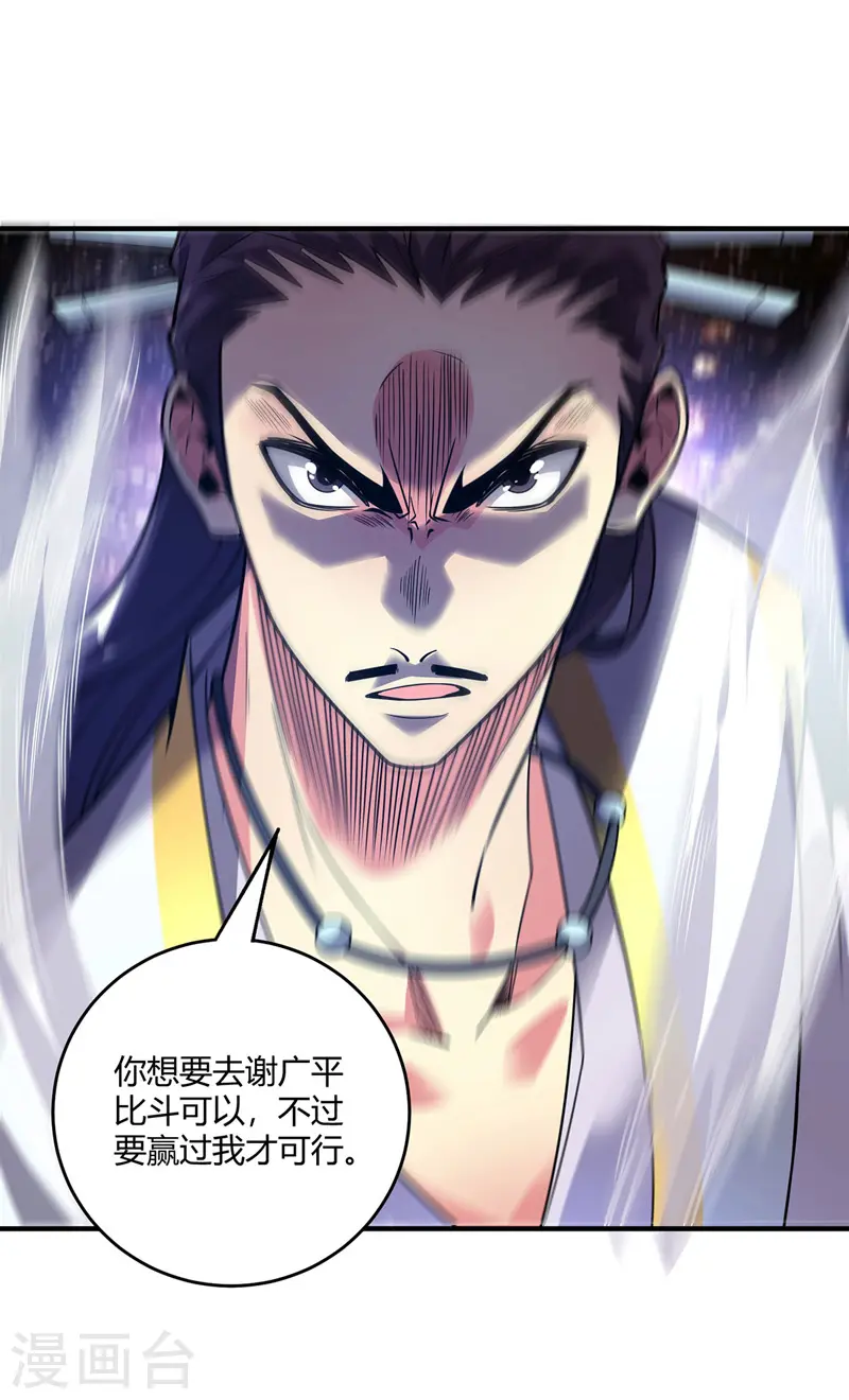 第54话 赴约应战 第1页