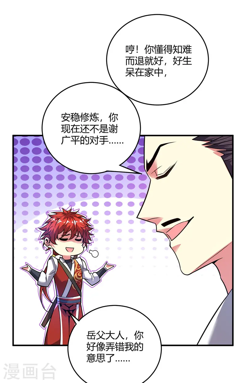 第54话 赴约应战 第3页