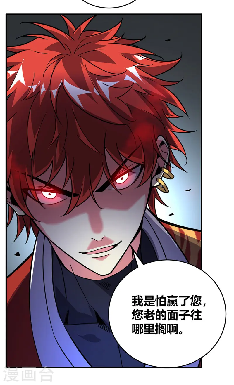 第54话 赴约应战 第4页