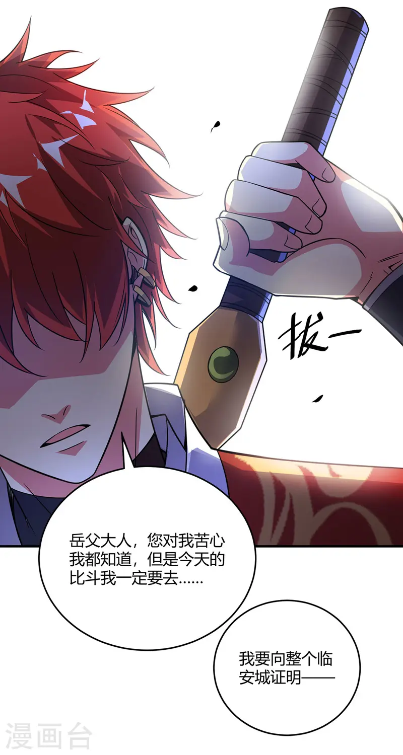 第54话 赴约应战 第6页