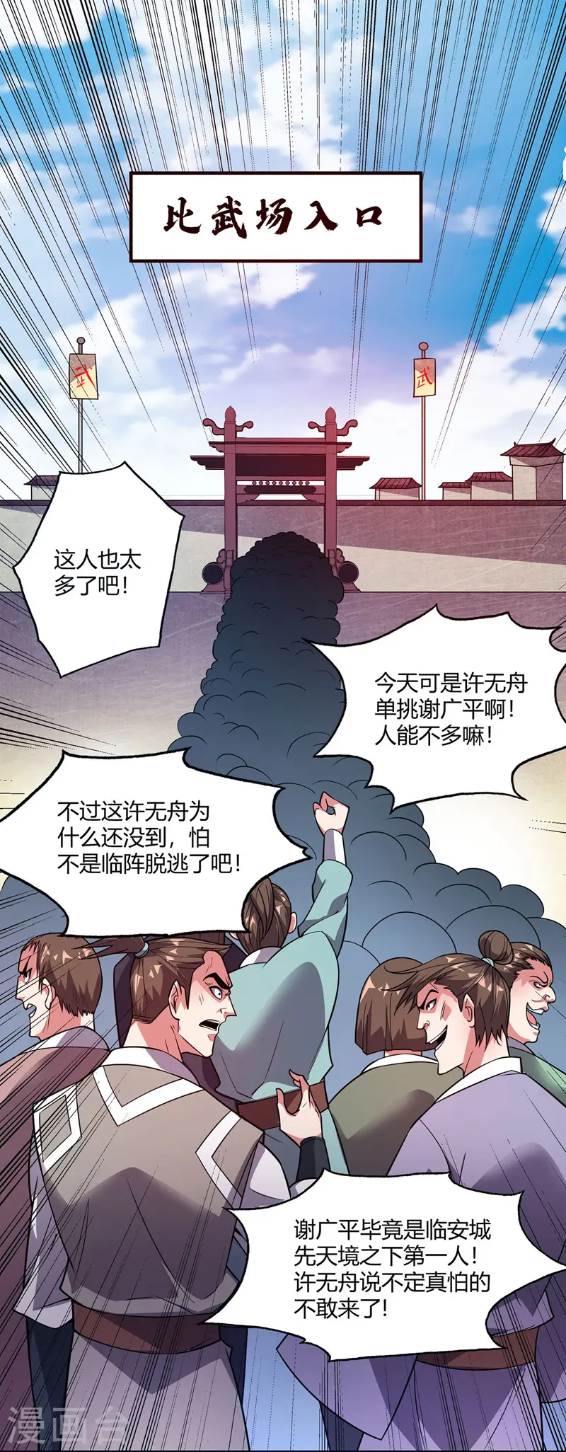 第54话 赴约应战 第14页