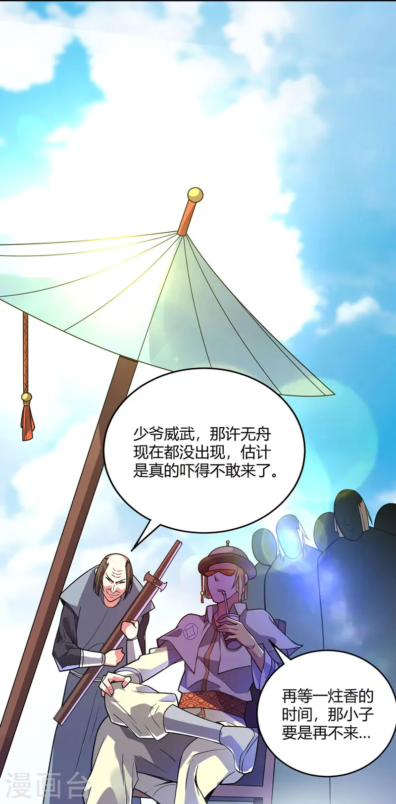 第54话 赴约应战 第15页