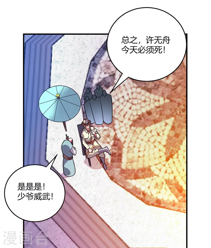 第54话 赴约应战 第17页
