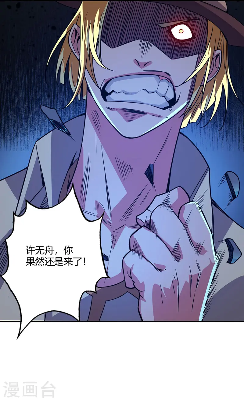 第54话 赴约应战 第27页