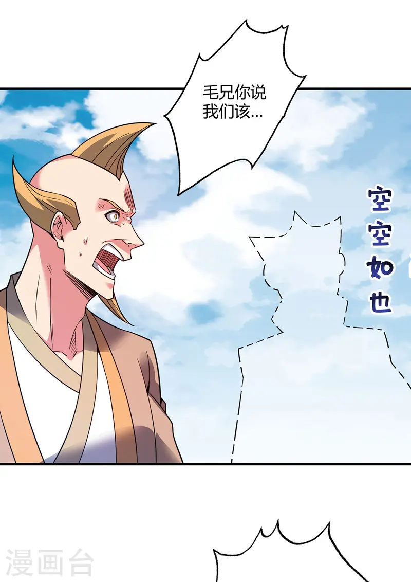 第60话 道友先死一步 第1页