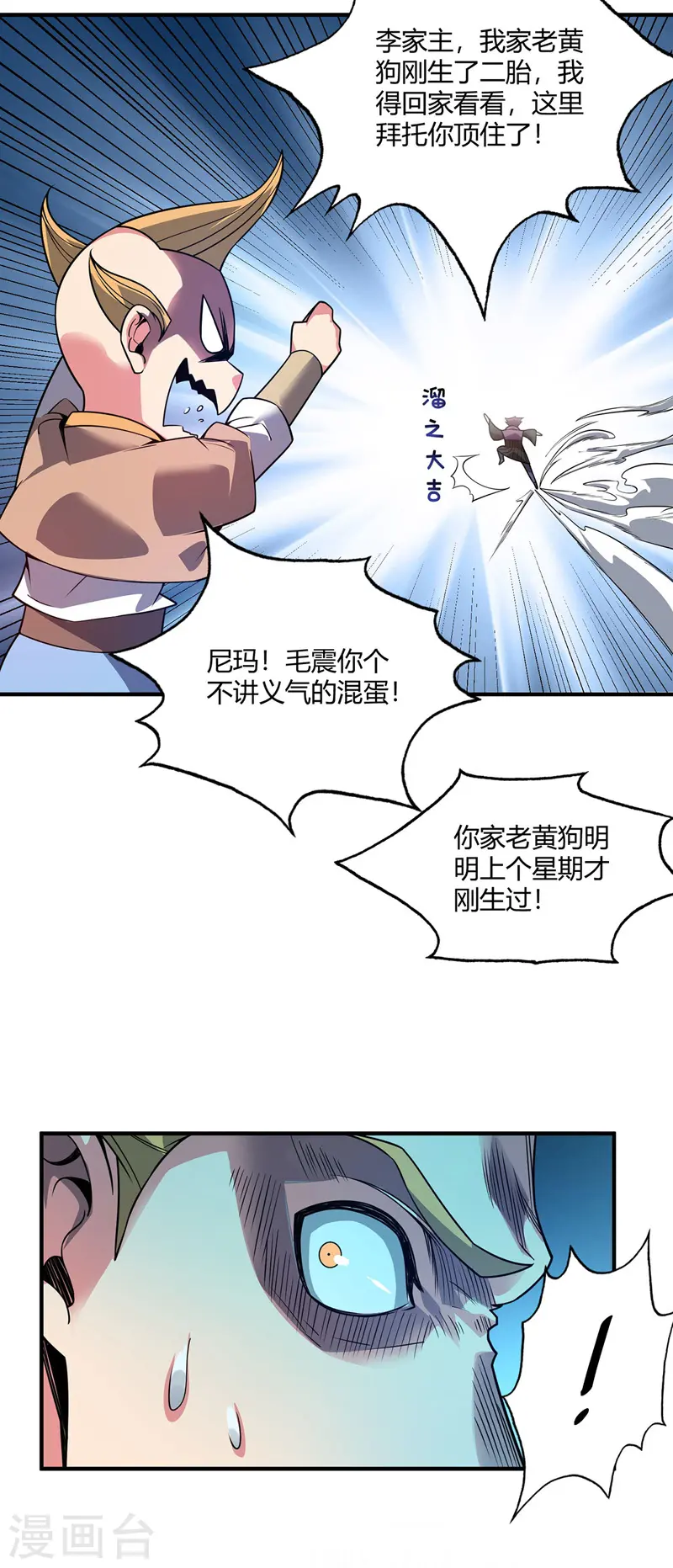 第60话 道友先死一步 第2页